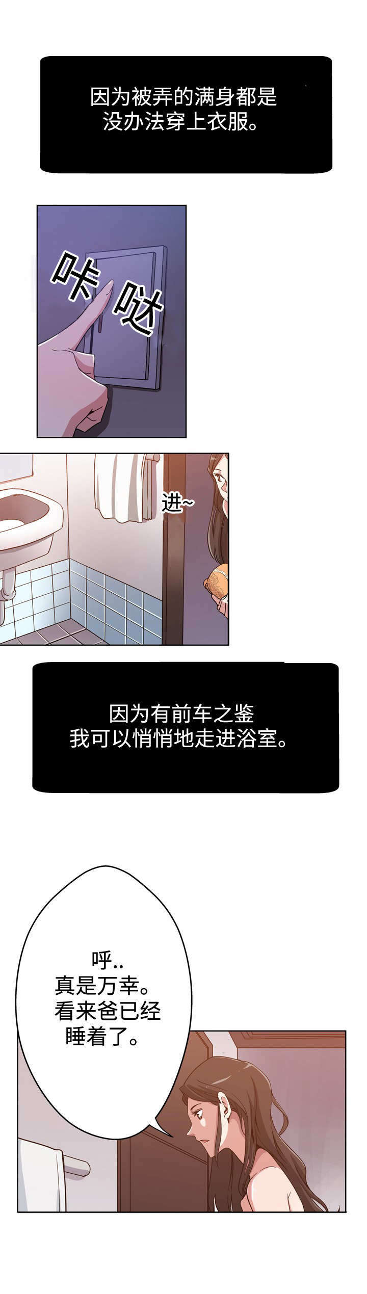 《家庭关系》漫画最新章节第3话免费下拉式在线观看章节第【12】张图片