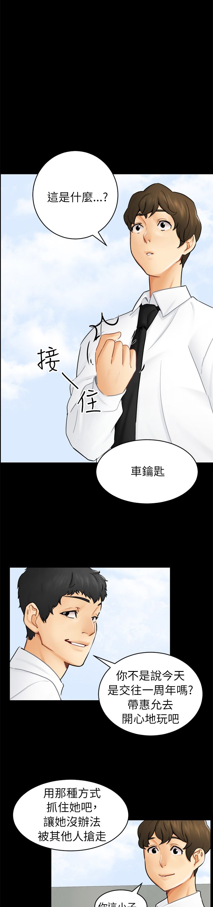 《谎言》漫画最新章节第27话免费下拉式在线观看章节第【5】张图片