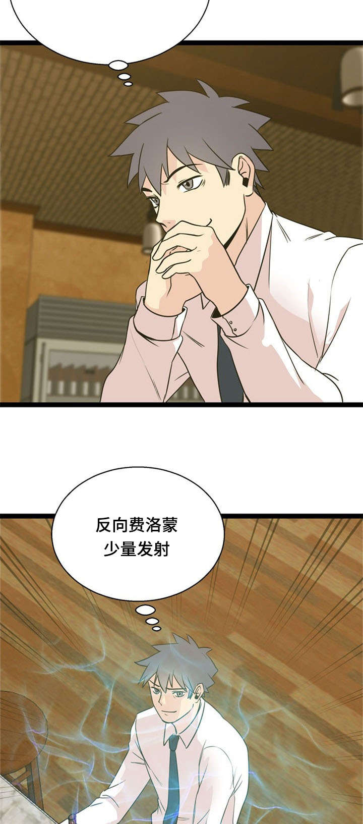 《神力修炼》漫画最新章节第48话免费下拉式在线观看章节第【8】张图片