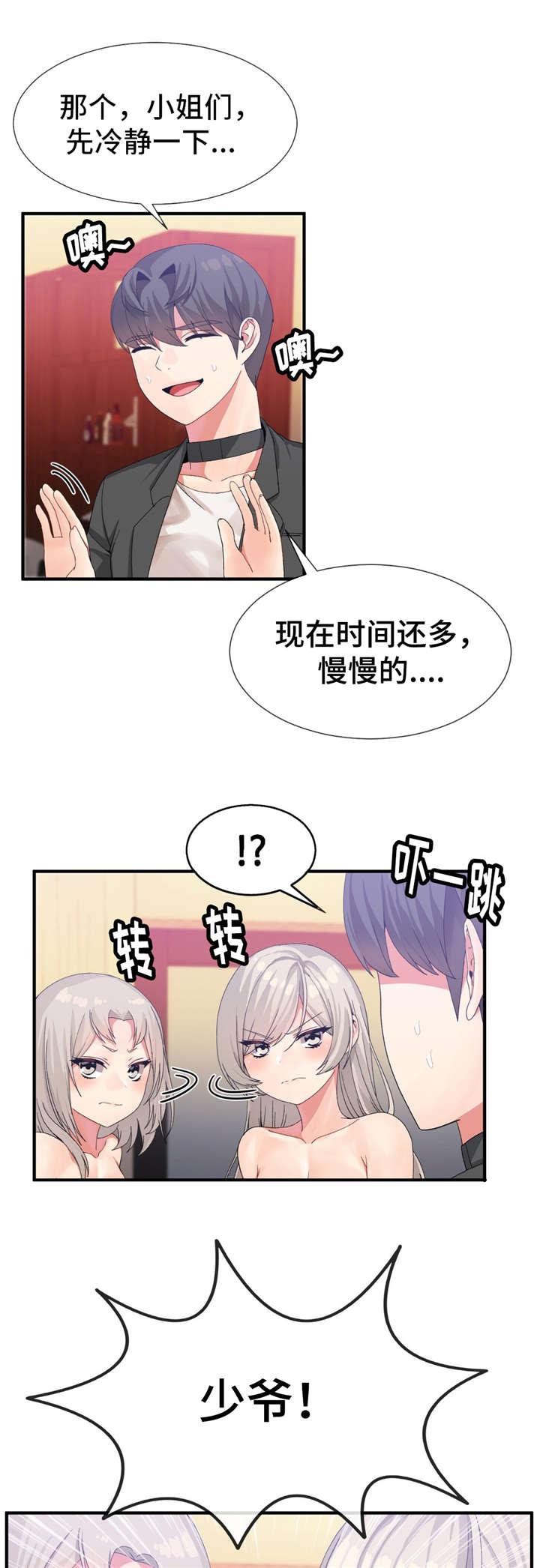 《特殊宴会》漫画最新章节第26话免费下拉式在线观看章节第【2】张图片