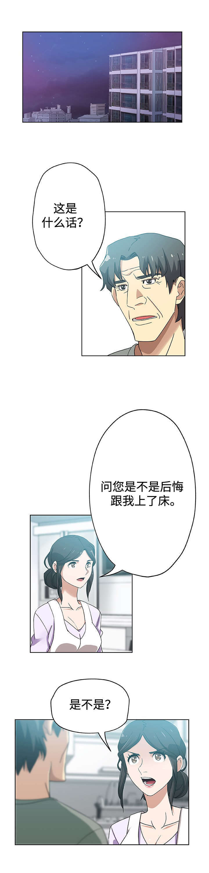 《家庭关系》漫画最新章节第16话免费下拉式在线观看章节第【14】张图片