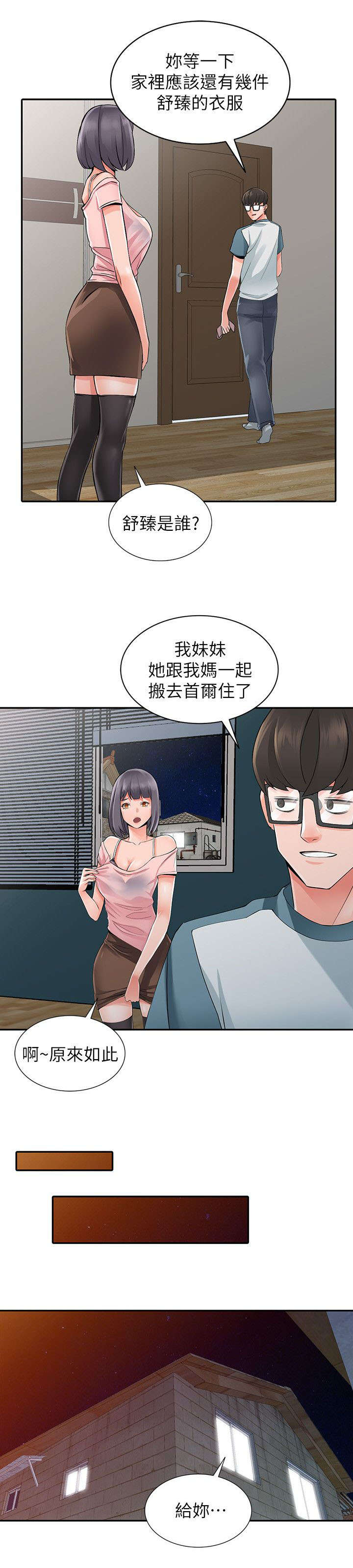 《意外桃花》漫画最新章节第10话免费下拉式在线观看章节第【9】张图片