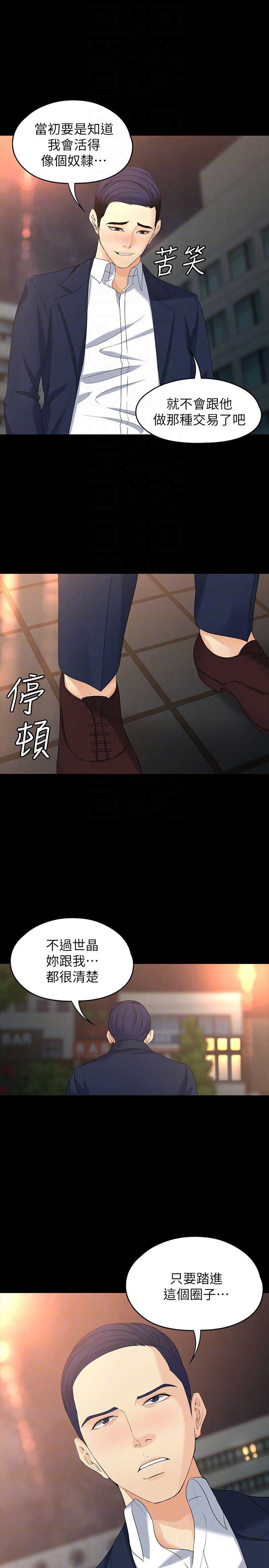 《大生世晶》漫画最新章节第98话免费下拉式在线观看章节第【2】张图片