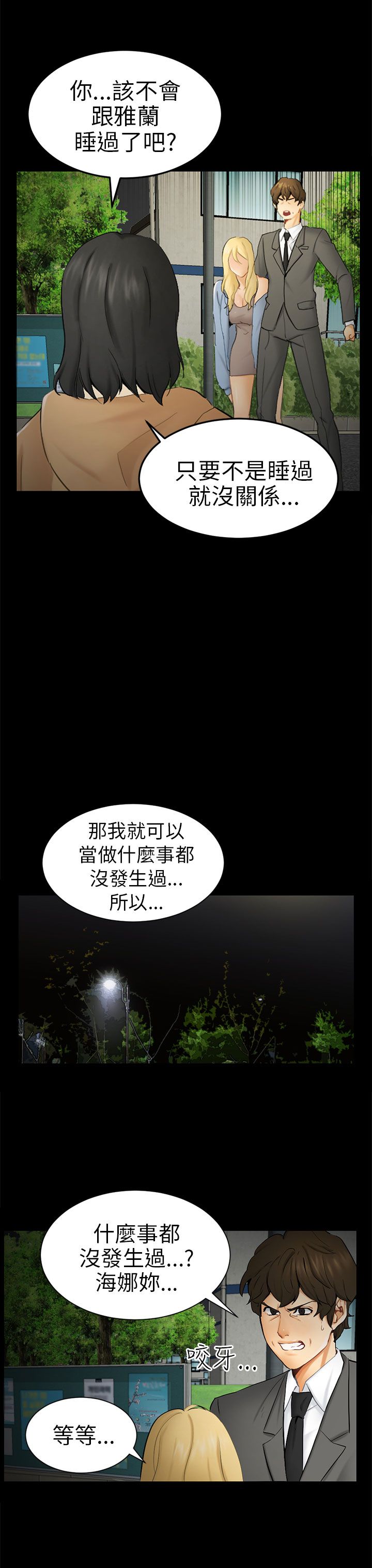 《谎言》漫画最新章节第17话免费下拉式在线观看章节第【6】张图片