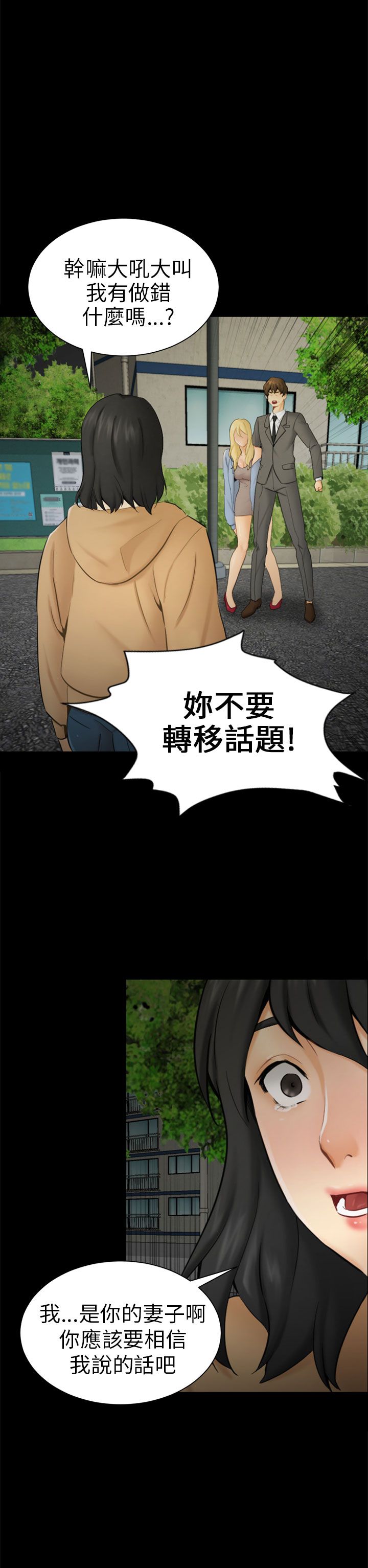 《谎言》漫画最新章节第17话免费下拉式在线观看章节第【7】张图片