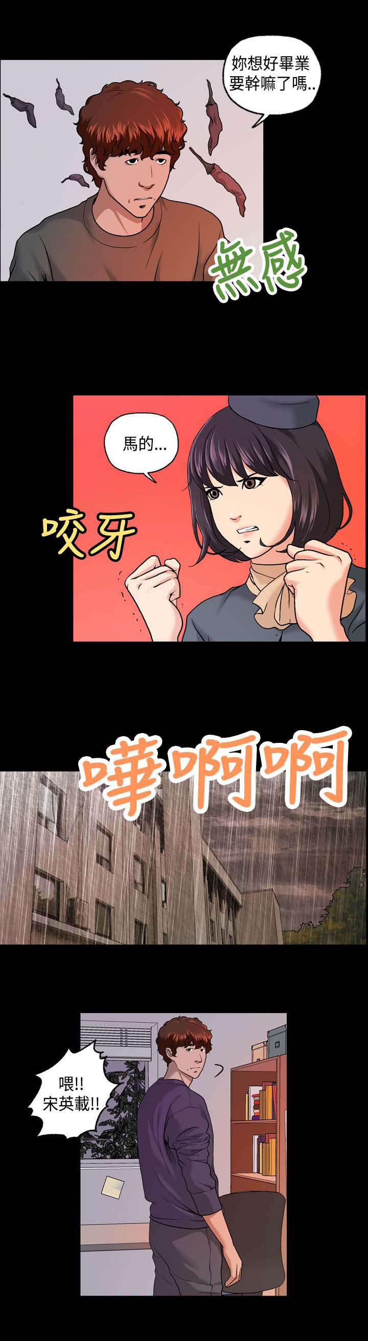 《蒙面女侠》漫画最新章节第12话免费下拉式在线观看章节第【6】张图片