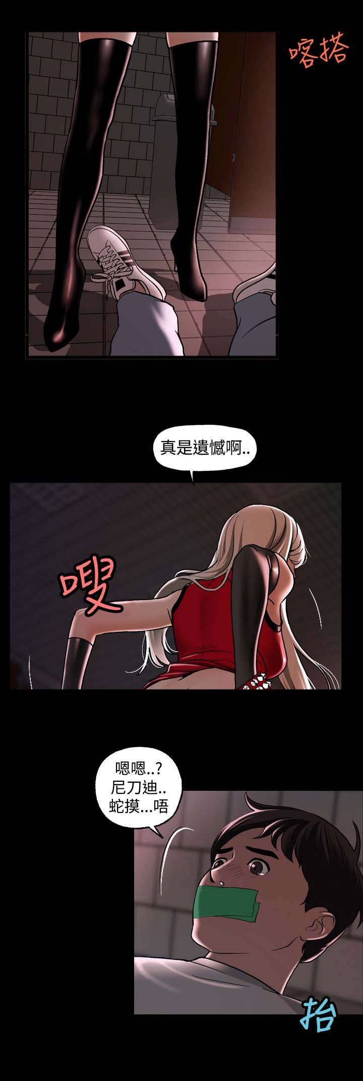 《蒙面女侠》漫画最新章节第3话免费下拉式在线观看章节第【4】张图片