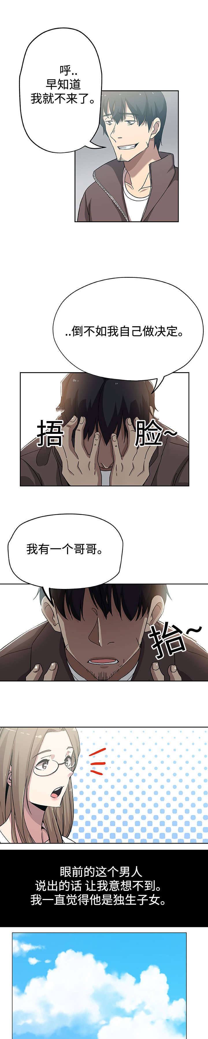 《家庭关系》漫画最新章节第25话免费下拉式在线观看章节第【5】张图片