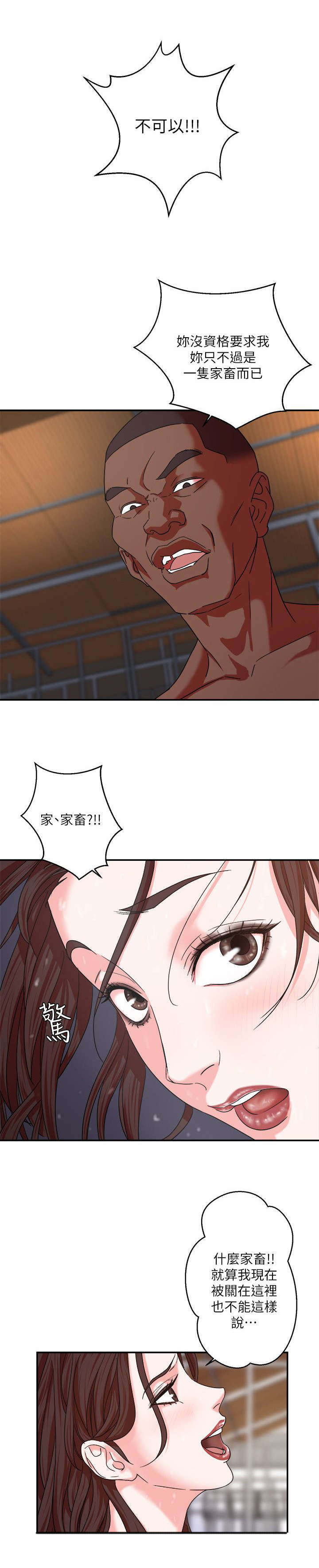 《圈养计划》漫画最新章节第7话免费下拉式在线观看章节第【11】张图片