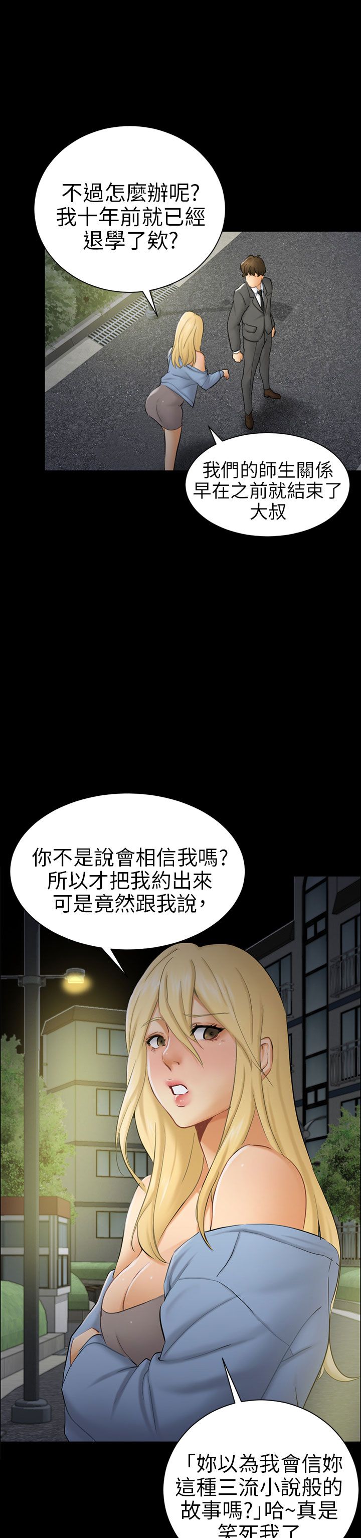 《谎言》漫画最新章节第15话免费下拉式在线观看章节第【10】张图片