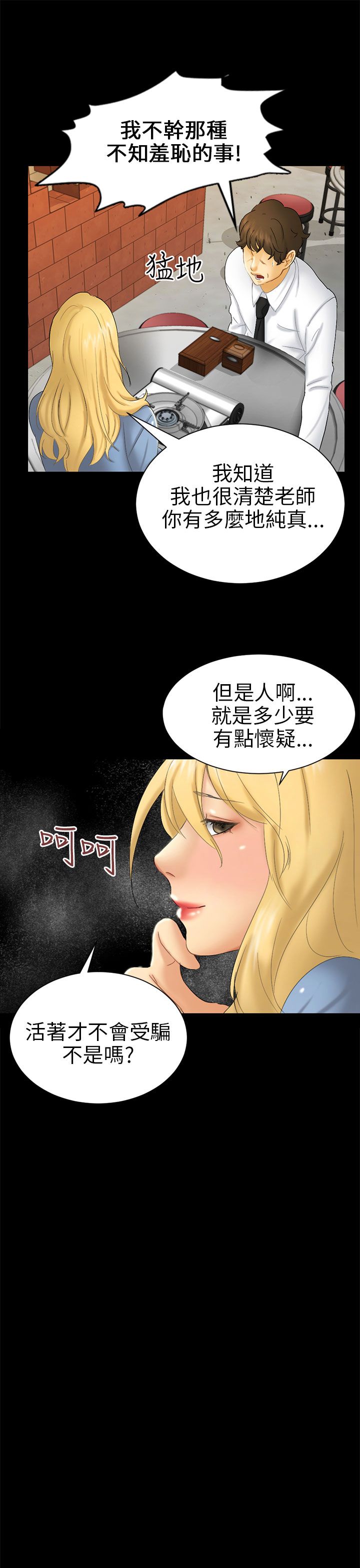 《谎言》漫画最新章节第10话免费下拉式在线观看章节第【16】张图片