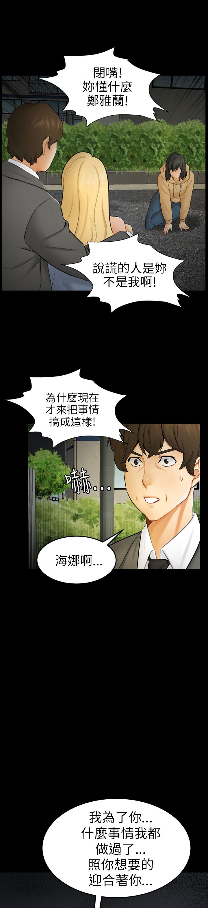 《谎言》漫画最新章节第18话免费下拉式在线观看章节第【12】张图片