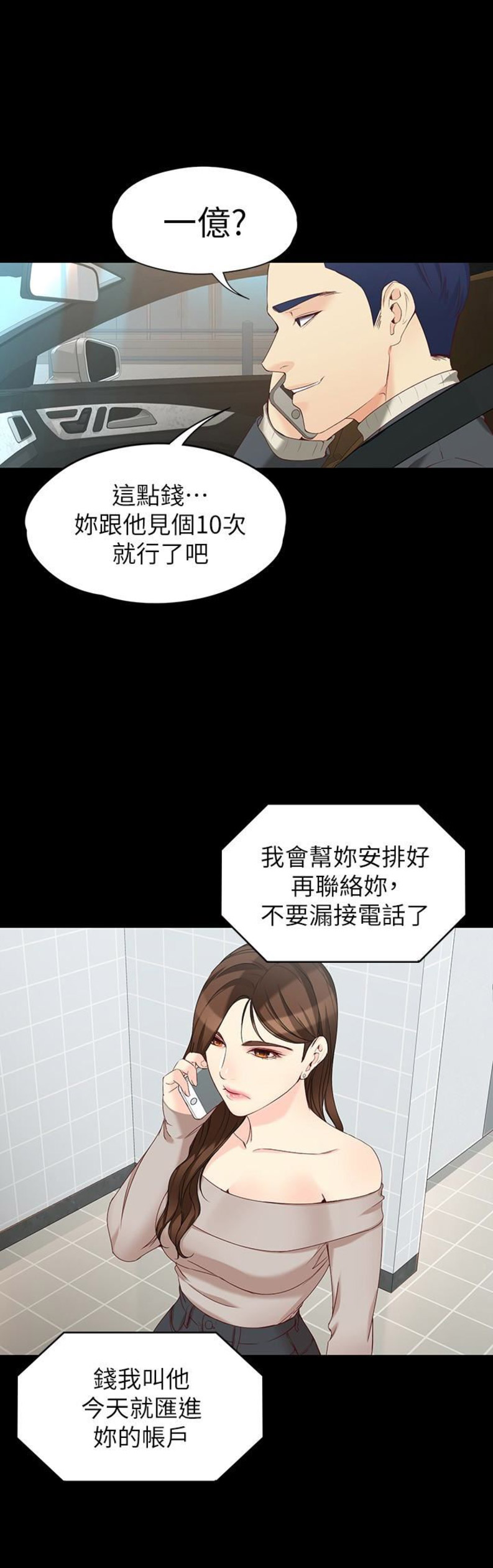 《大生世晶》漫画最新章节第102话免费下拉式在线观看章节第【11】张图片