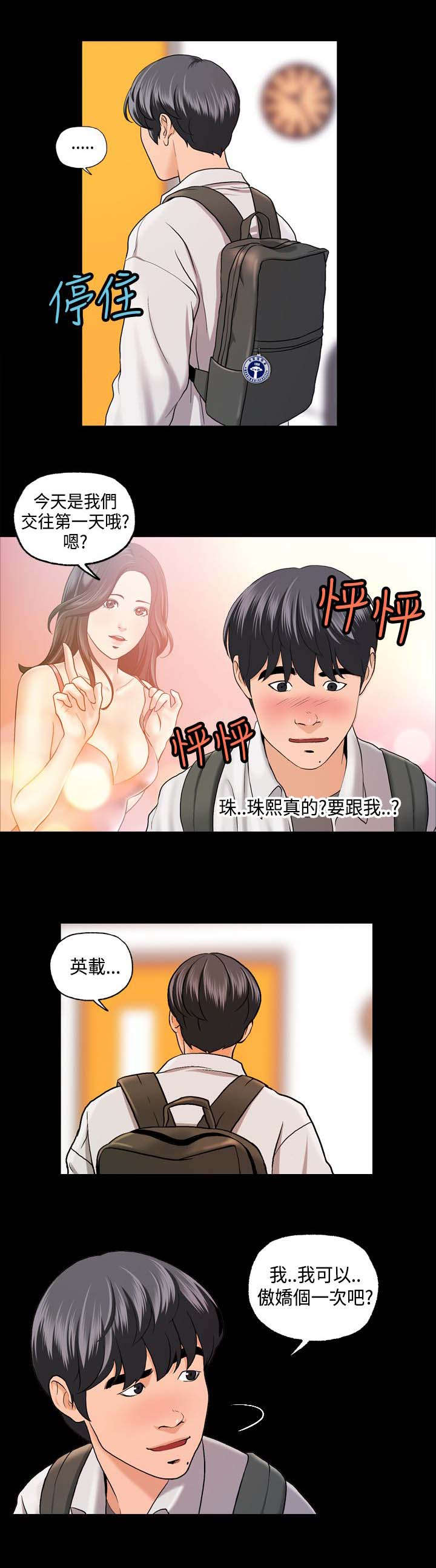 《蒙面女侠》漫画最新章节第4话免费下拉式在线观看章节第【9】张图片