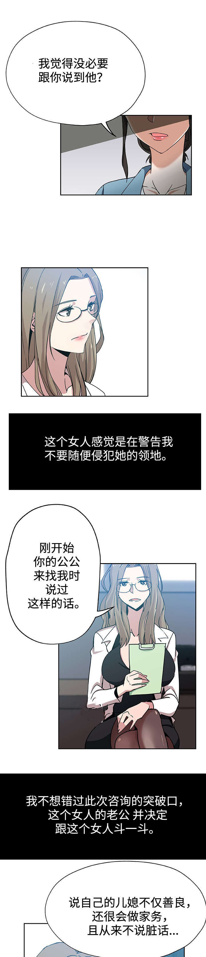 《家庭关系》漫画最新章节第18话免费下拉式在线观看章节第【16】张图片