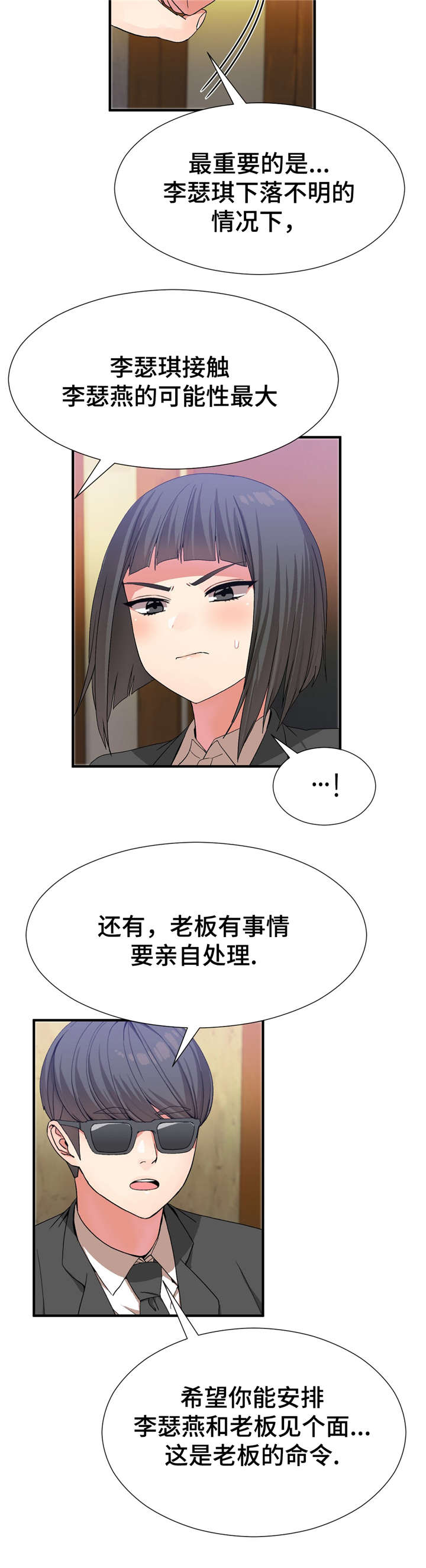 《特殊宴会》漫画最新章节第36话免费下拉式在线观看章节第【11】张图片