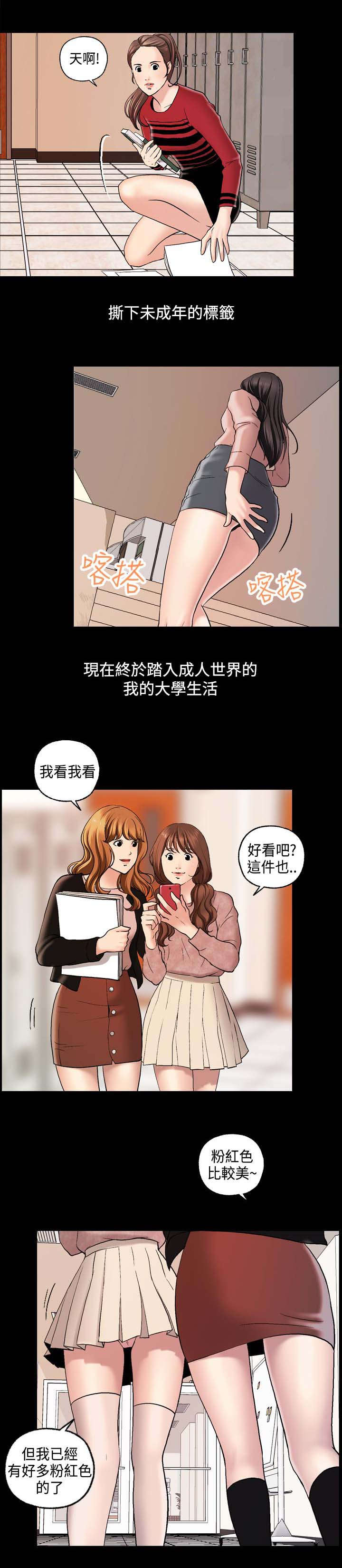 《蒙面女侠》漫画最新章节第1话免费下拉式在线观看章节第【9】张图片