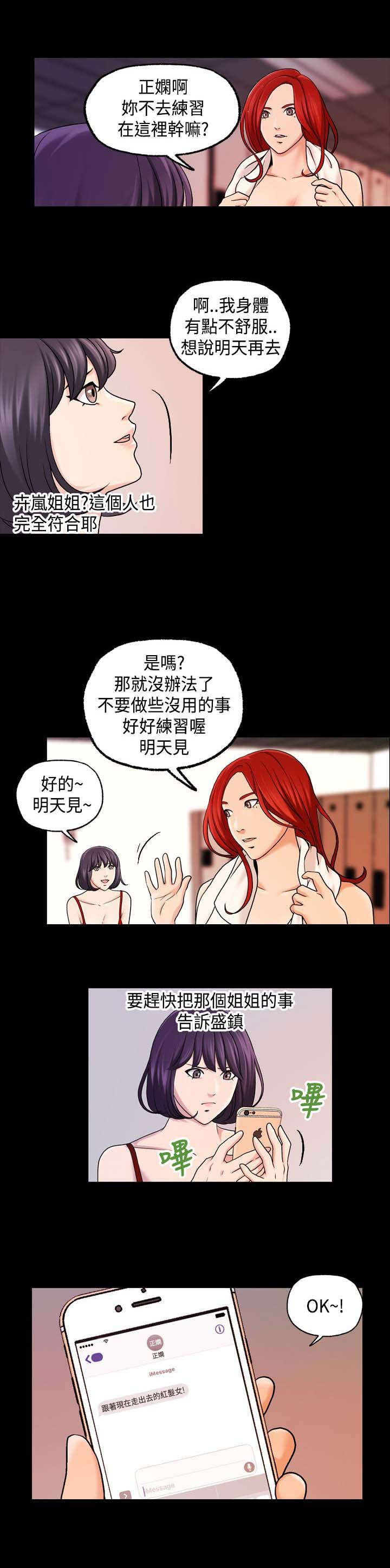 《蒙面女侠》漫画最新章节第28话免费下拉式在线观看章节第【1】张图片