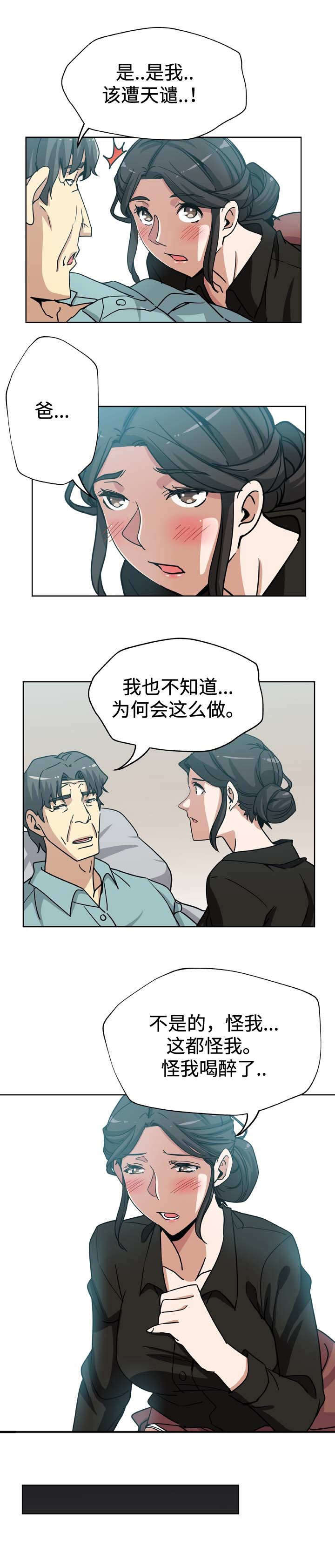 《家庭关系》漫画最新章节第6话免费下拉式在线观看章节第【7】张图片