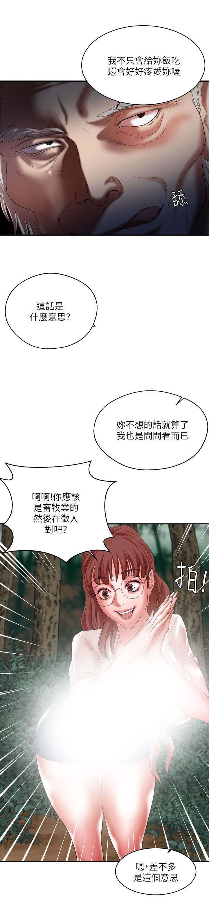 《圈养计划》漫画最新章节第23话免费下拉式在线观看章节第【5】张图片