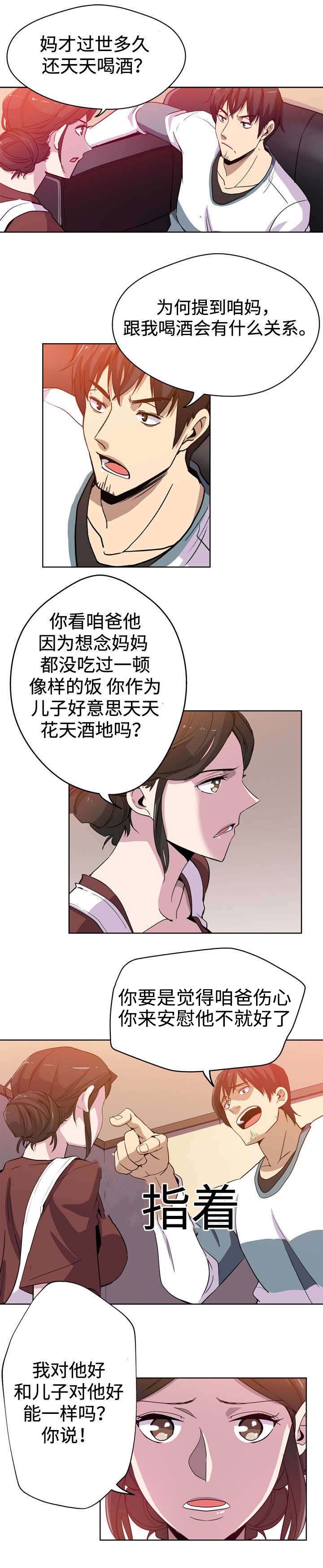 《家庭关系》漫画最新章节第1话免费下拉式在线观看章节第【10】张图片