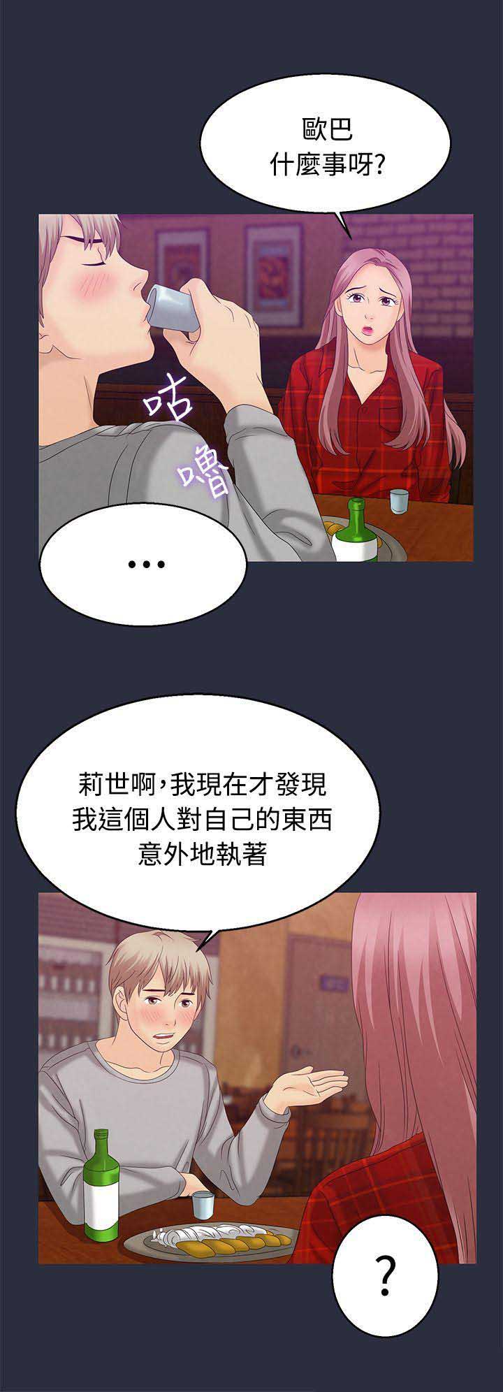 《梦游》漫画最新章节第14话免费下拉式在线观看章节第【14】张图片