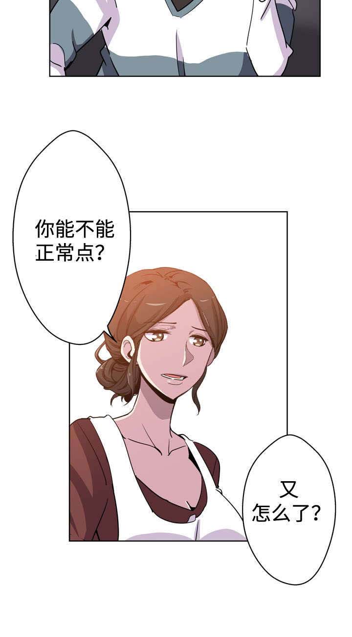 《家庭关系》漫画最新章节第1话免费下拉式在线观看章节第【11】张图片