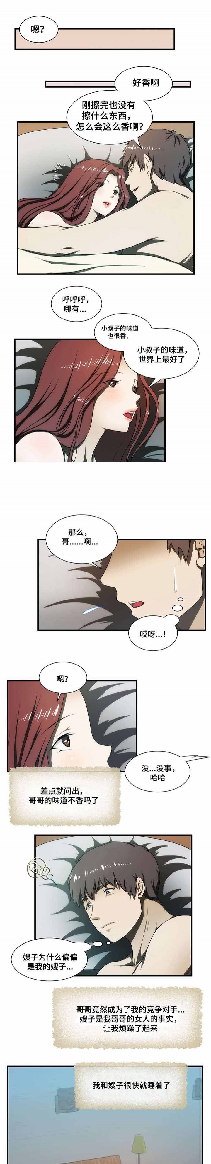 《小叔子》漫画最新章节第29话免费下拉式在线观看章节第【12】张图片