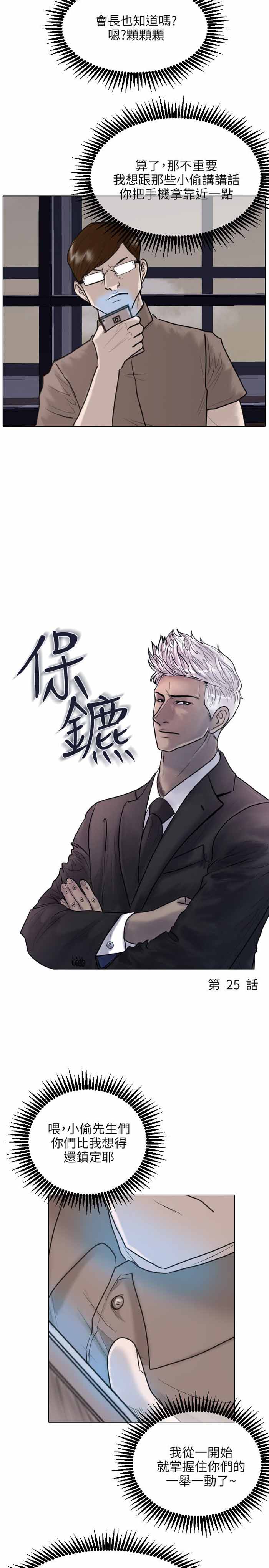 《保镖》漫画最新章节第25话免费下拉式在线观看章节第【24】张图片