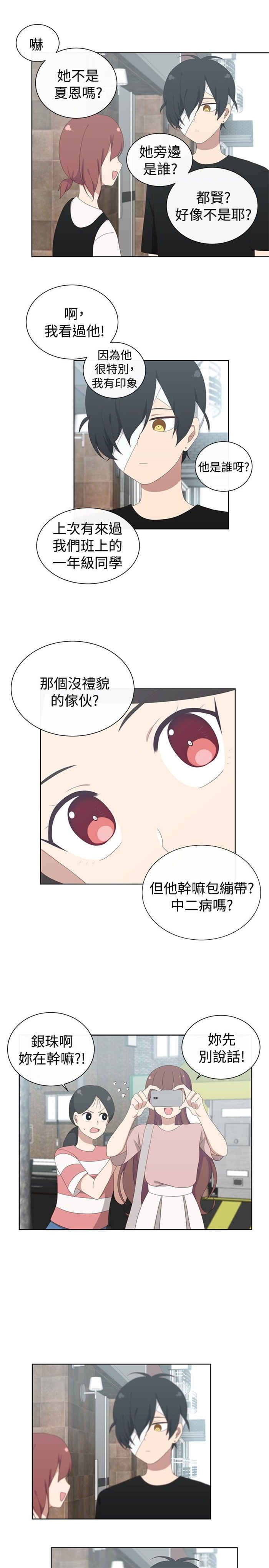 《传染少女》漫画最新章节第18话免费下拉式在线观看章节第【15】张图片