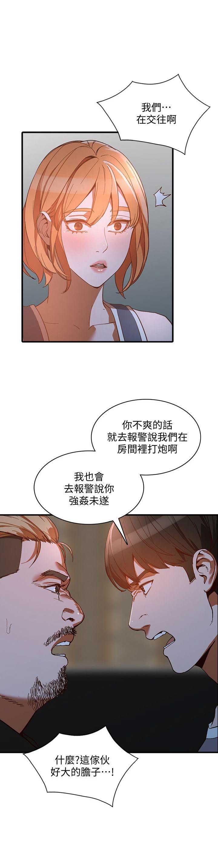 《闯入闺蜜》漫画最新章节第42话免费下拉式在线观看章节第【2】张图片