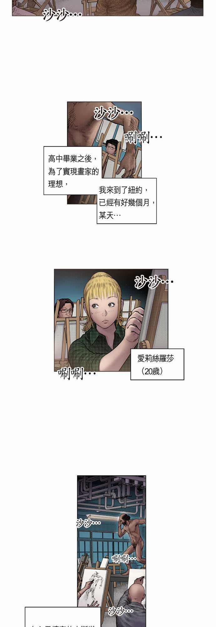 《预见者》漫画最新章节第8话免费下拉式在线观看章节第【25】张图片