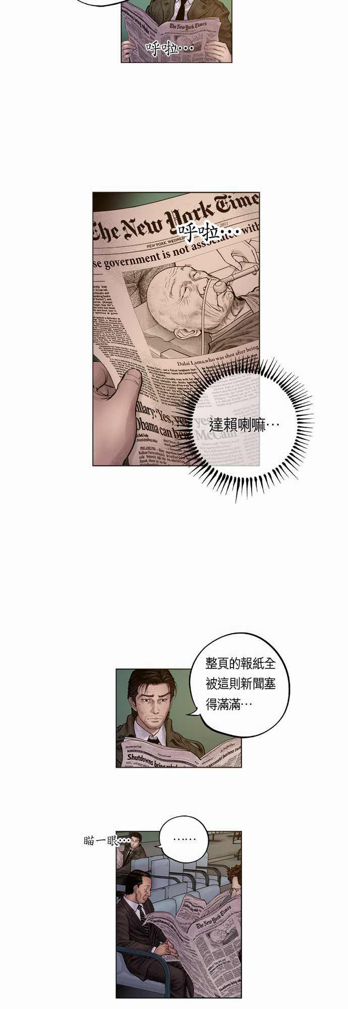 《预见者》漫画最新章节第6话免费下拉式在线观看章节第【15】张图片