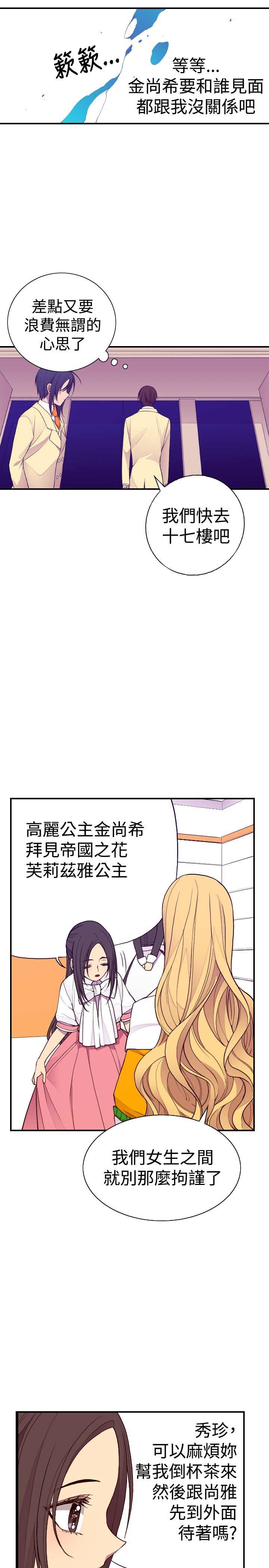 《我爸是国王》漫画最新章节第34话免费下拉式在线观看章节第【13】张图片