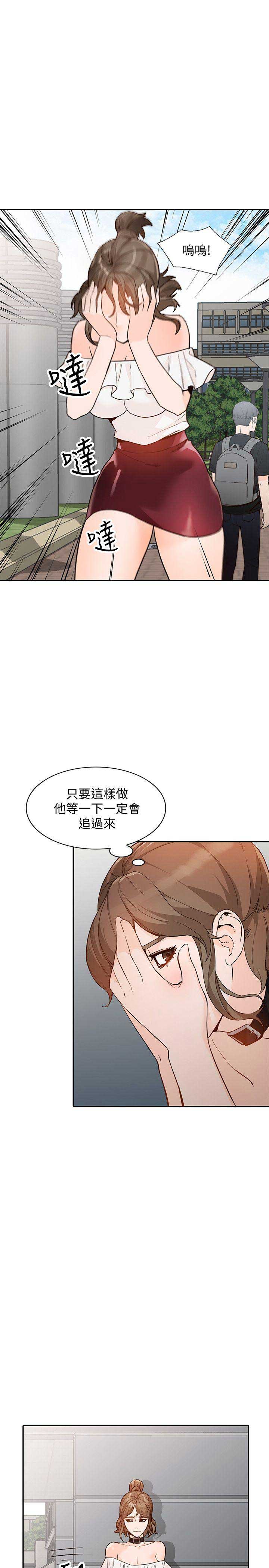 《闯入闺蜜》漫画最新章节第66话免费下拉式在线观看章节第【4】张图片