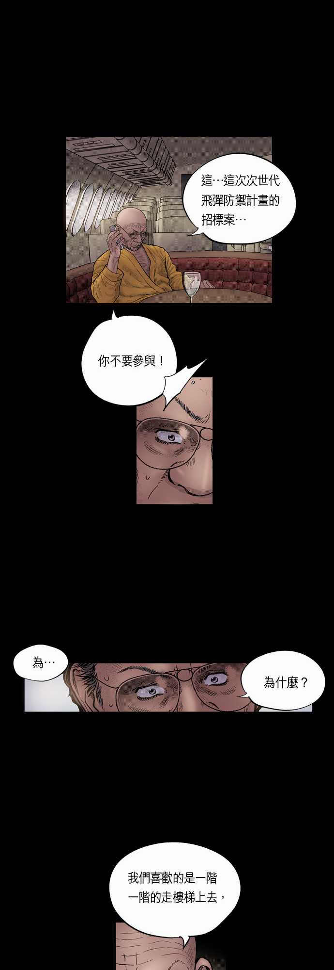 《预见者》漫画最新章节第15话免费下拉式在线观看章节第【17】张图片