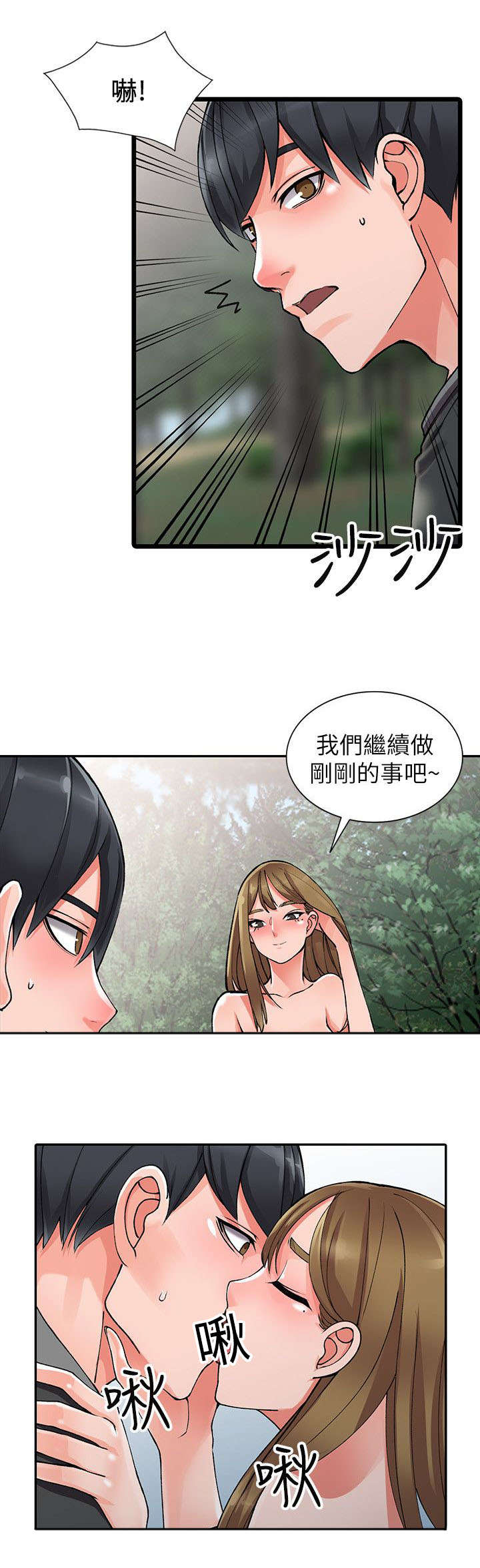 《意外桃花》漫画最新章节第21话免费下拉式在线观看章节第【10】张图片