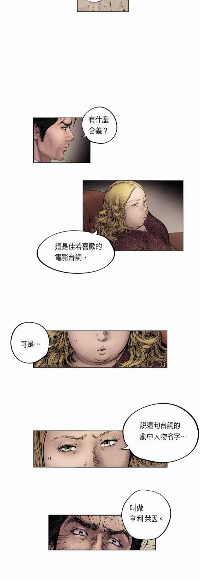 《预见者》漫画最新章节第7话免费下拉式在线观看章节第【7】张图片