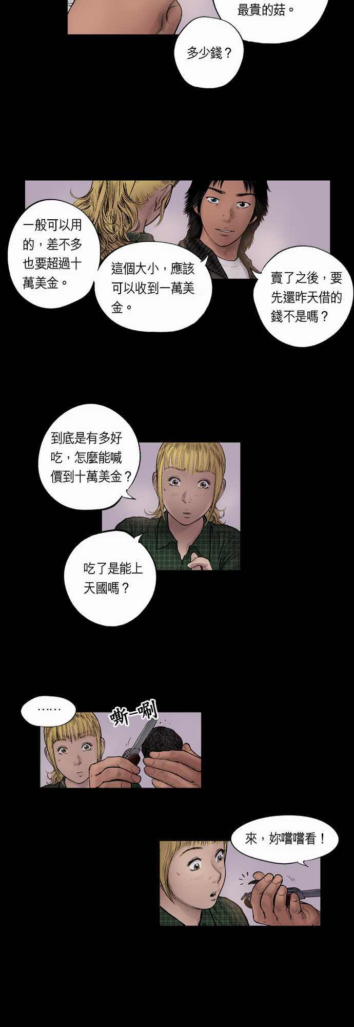 《预见者》漫画最新章节第18话免费下拉式在线观看章节第【3】张图片