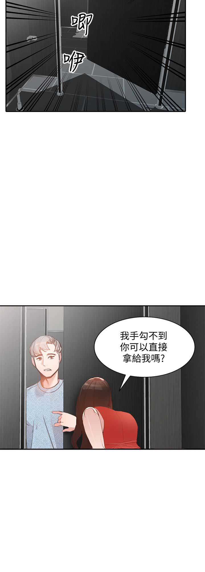 《闯入闺蜜》漫画最新章节第33话免费下拉式在线观看章节第【20】张图片