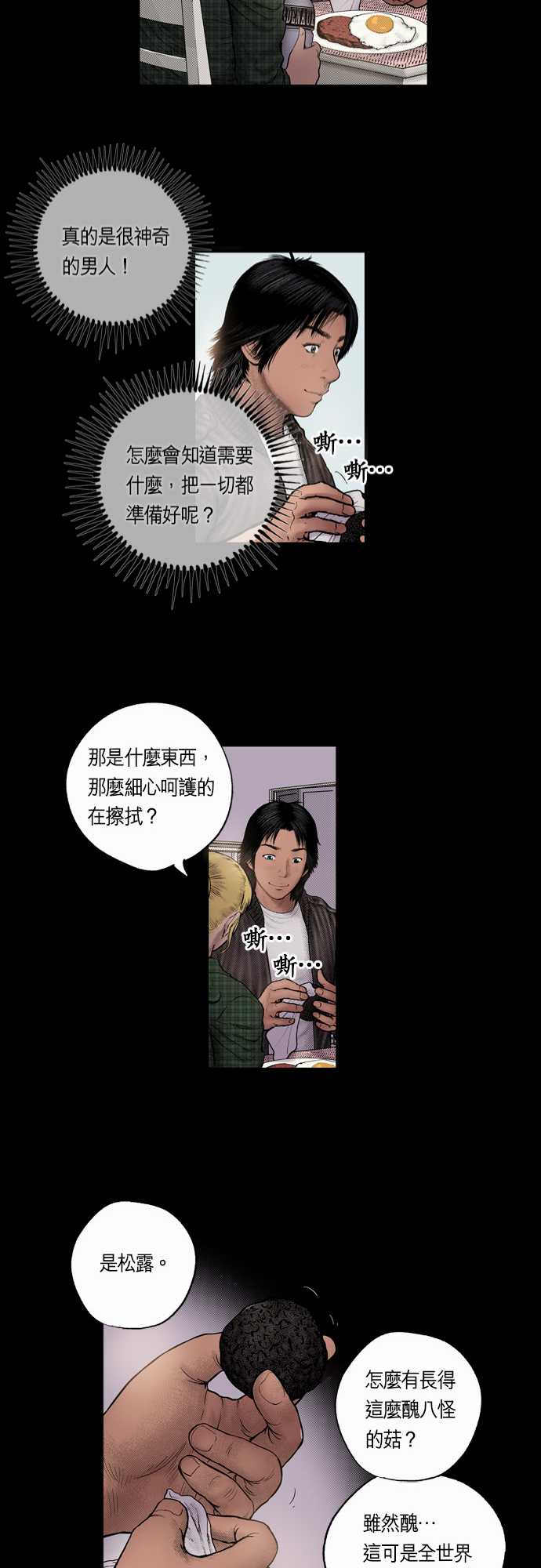 《预见者》漫画最新章节第18话免费下拉式在线观看章节第【4】张图片