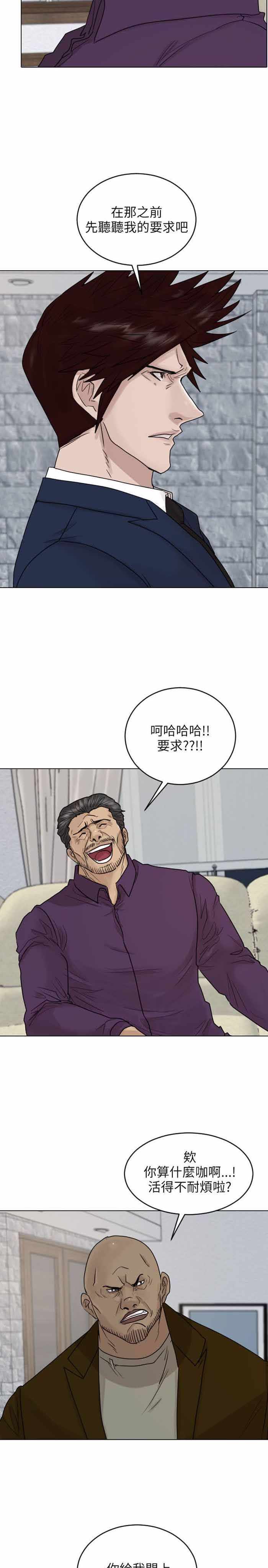 《保镖》漫画最新章节第39话免费下拉式在线观看章节第【22】张图片