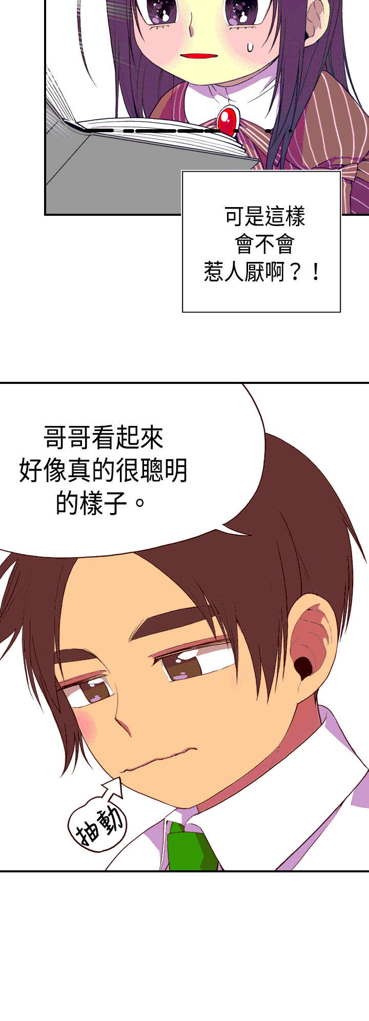 《我爸是国王》漫画最新章节第6话免费下拉式在线观看章节第【15】张图片