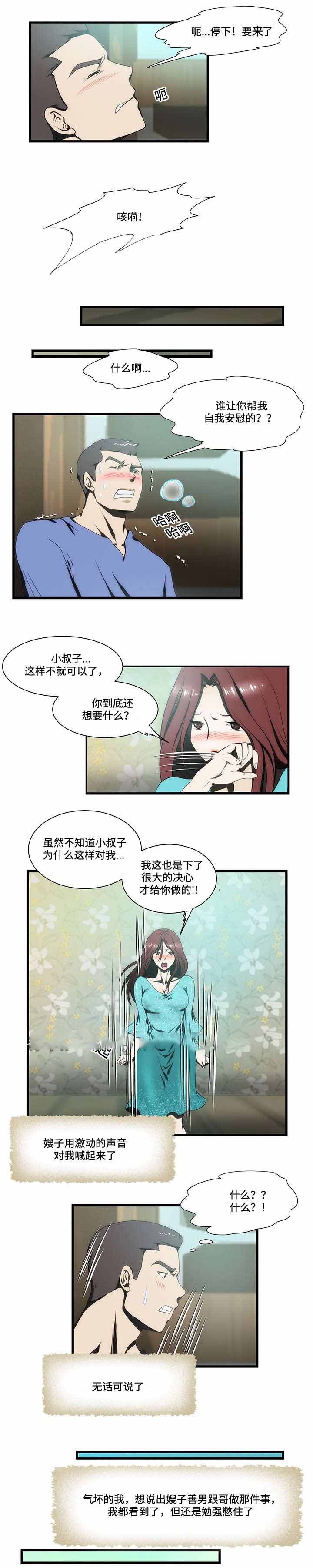 《小叔子》漫画最新章节第13话免费下拉式在线观看章节第【2】张图片