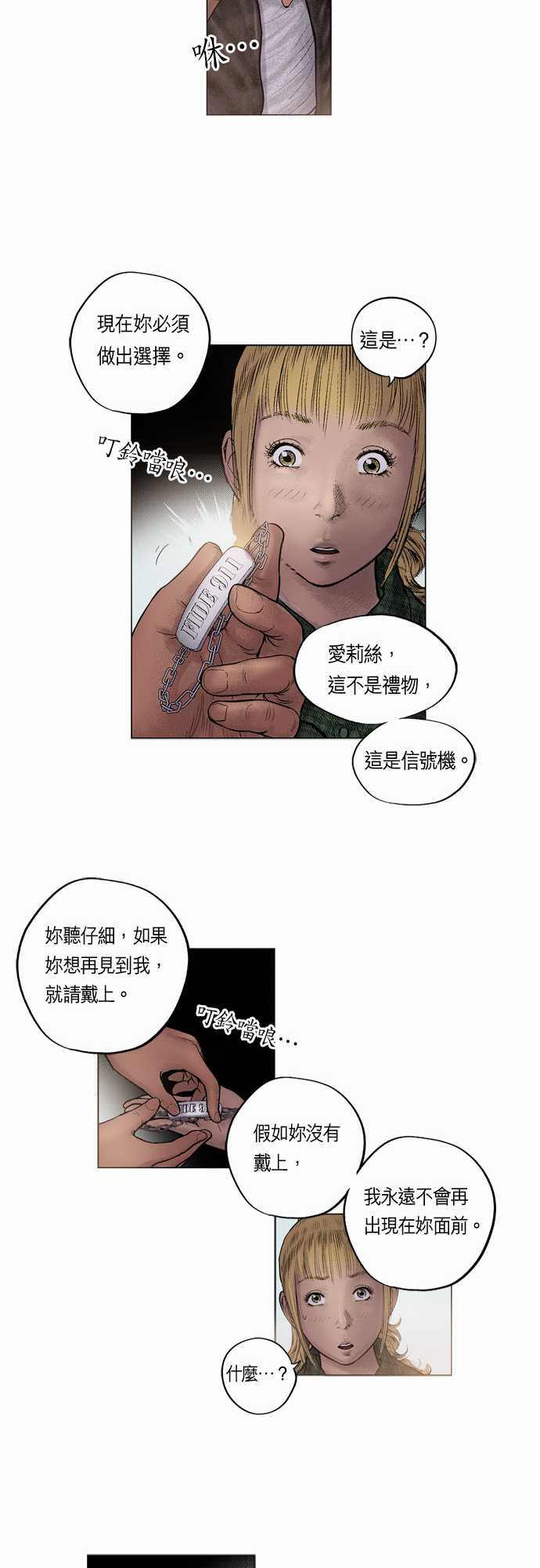 《预见者》漫画最新章节第9话免费下拉式在线观看章节第【11】张图片