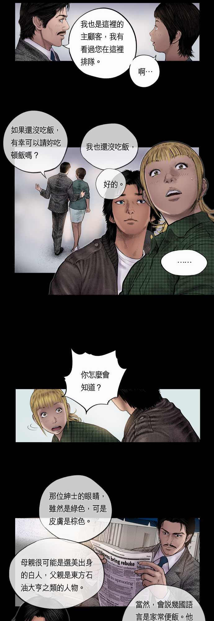 《预见者》漫画最新章节第18话免费下拉式在线观看章节第【18】张图片