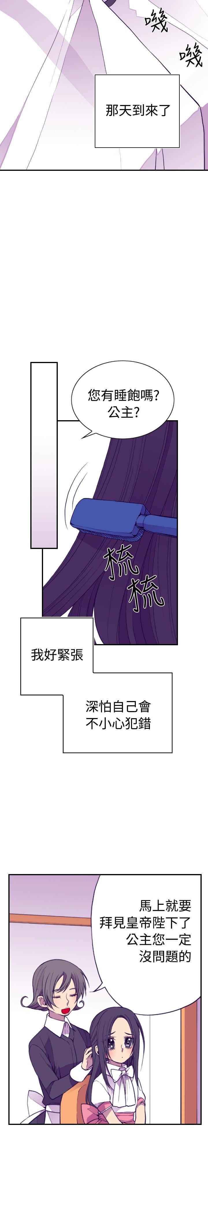 《我爸是国王》漫画最新章节第32话免费下拉式在线观看章节第【7】张图片