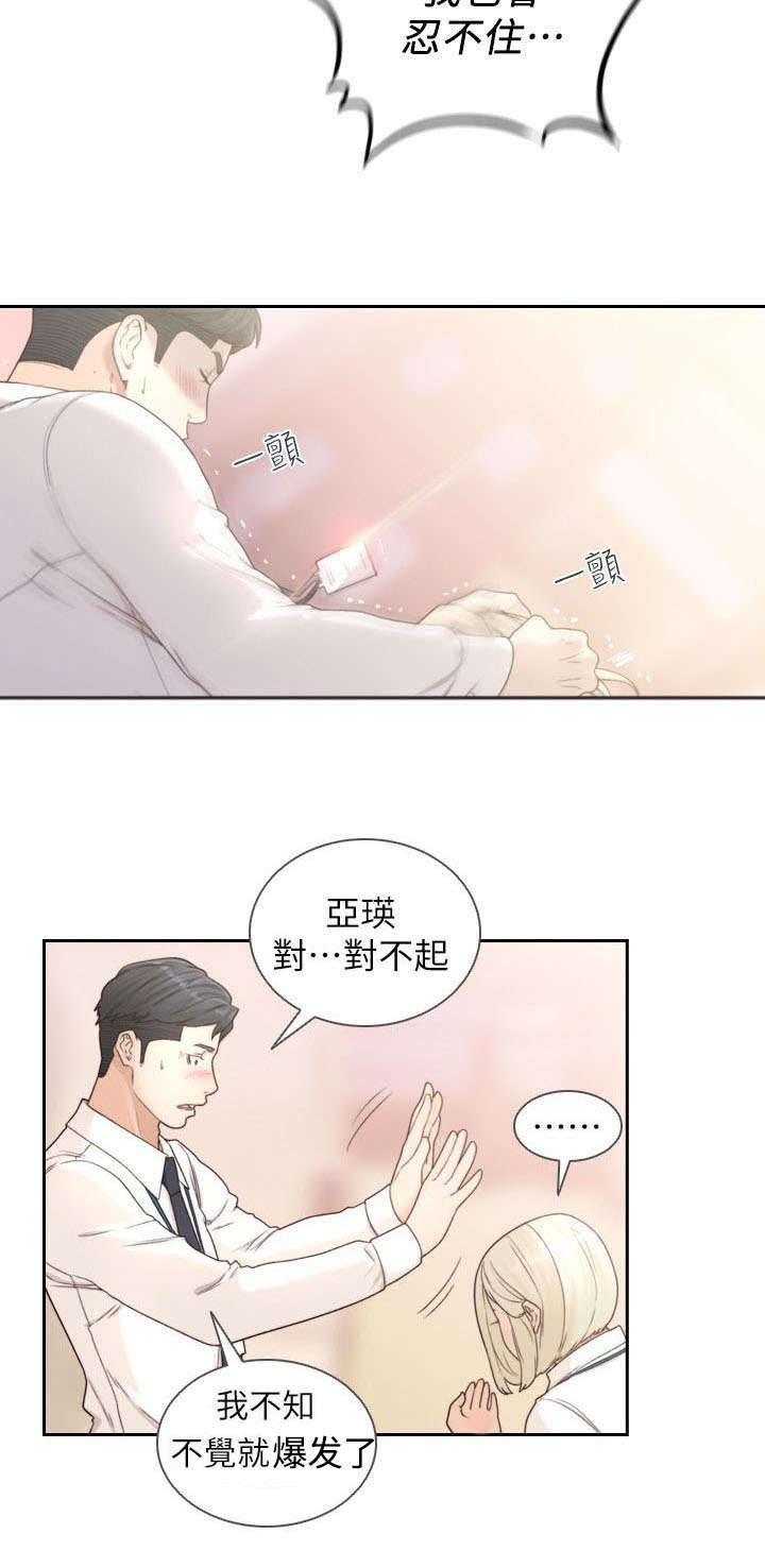 《前男友》漫画最新章节第23话免费下拉式在线观看章节第【3】张图片