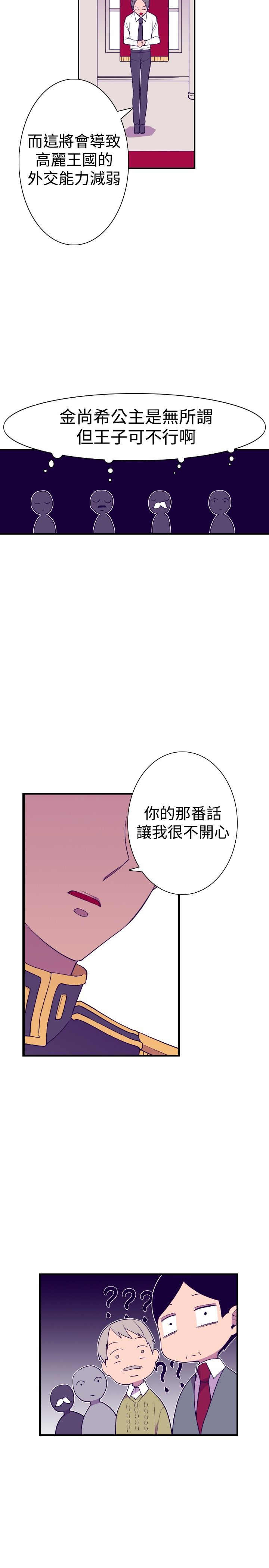 《我爸是国王》漫画最新章节第48话免费下拉式在线观看章节第【12】张图片