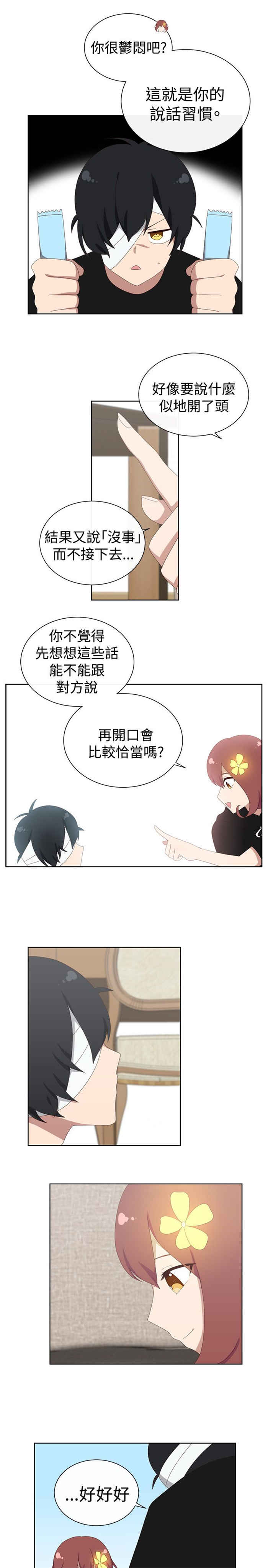 《传染少女》漫画最新章节第23话免费下拉式在线观看章节第【6】张图片